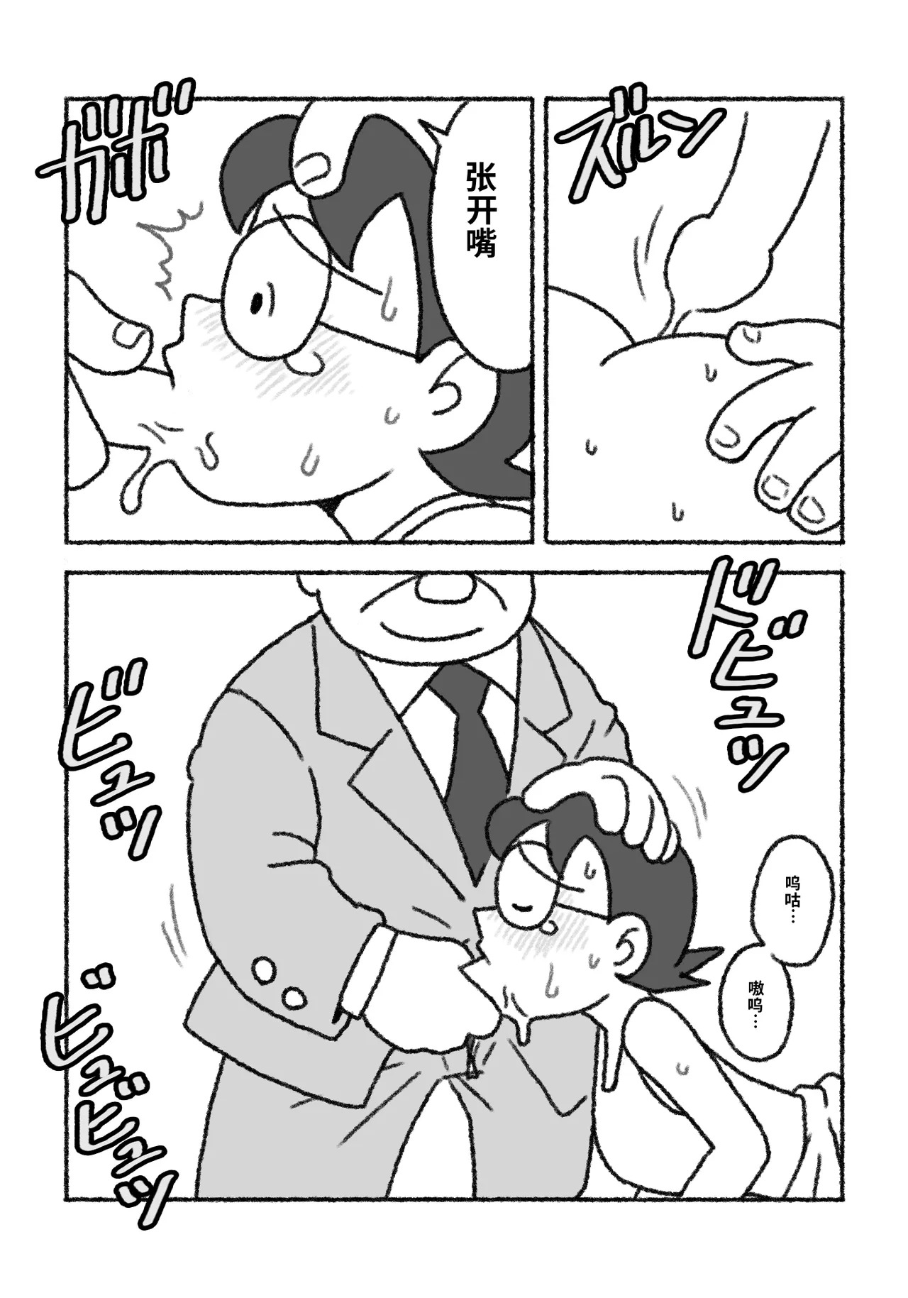 ドラえもん ママの教育 page 10 full