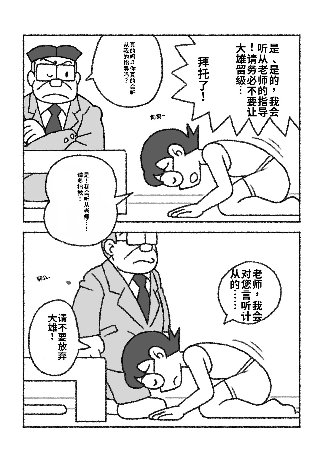 ドラえもん ママの教育 page 3 full
