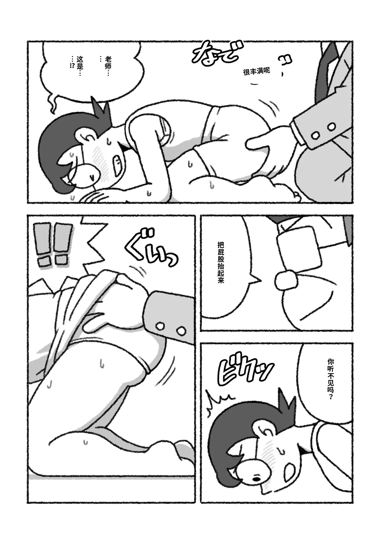 ドラえもん ママの教育 page 5 full