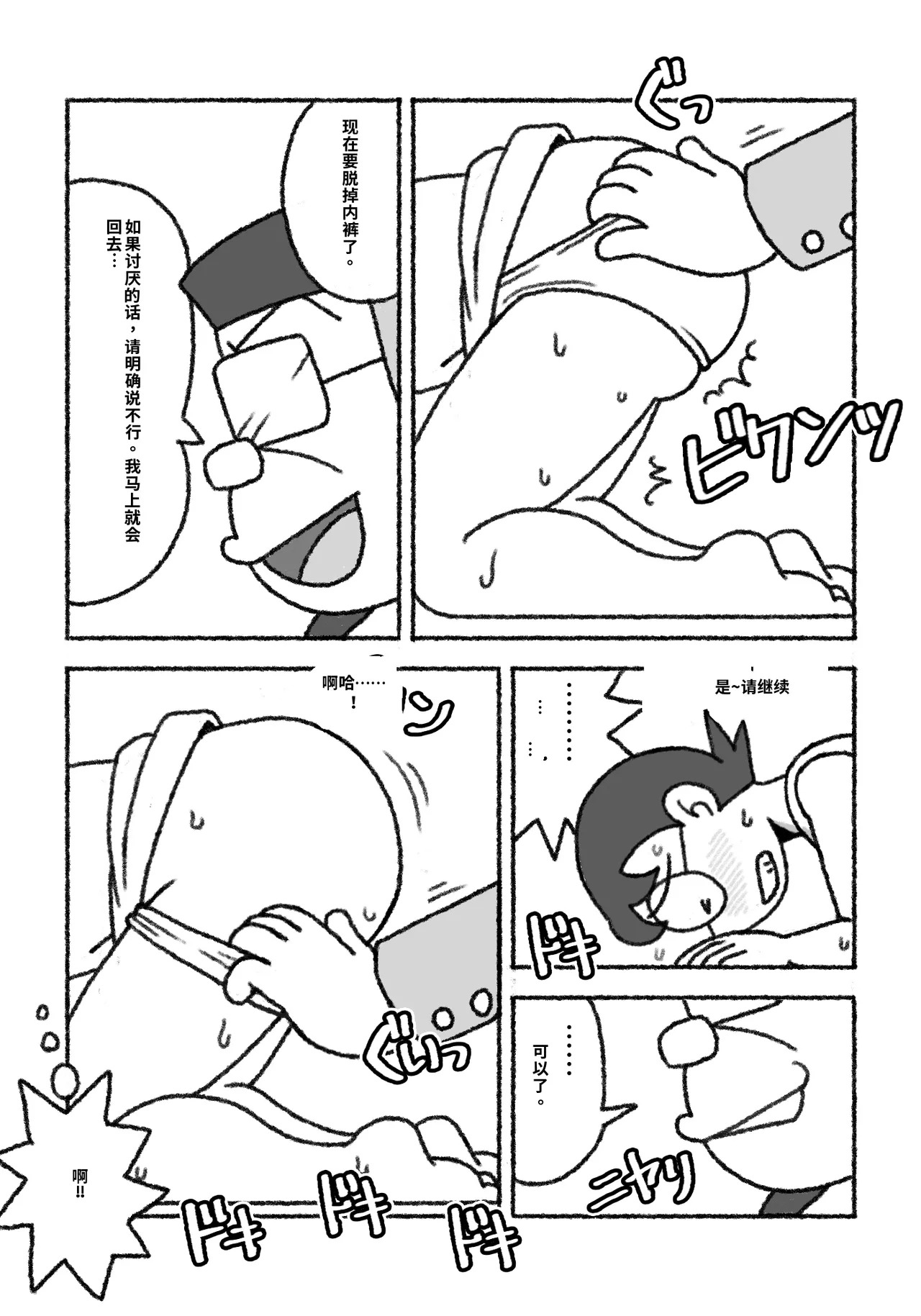 ドラえもん ママの教育 page 6 full