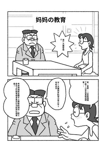 ドラえもん ママの教育 cover