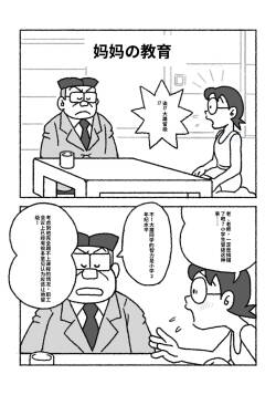 ドラえもん ママの教育