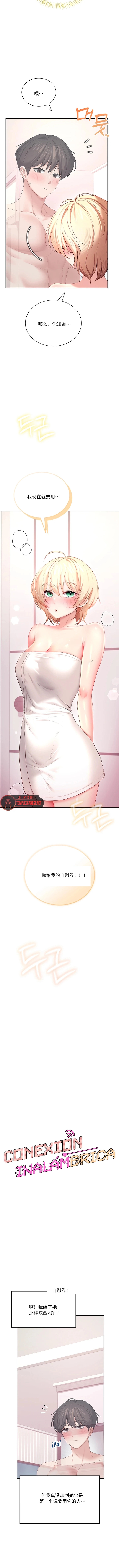 飞机杯女神连线中 Wireless Onahole - Chapter 106 机翻 先行版 page 2 full