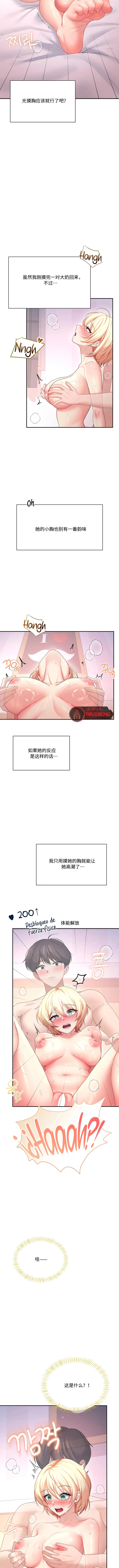 飞机杯女神连线中 Wireless Onahole - Chapter 106 机翻 先行版 page 5 full