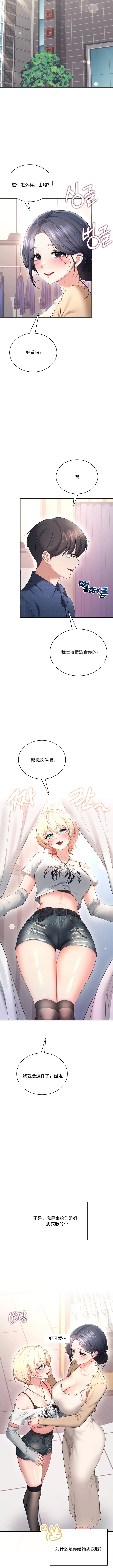 飞机杯女神连线中 Wireless Onahole - Chapter 107 机翻 先行版 page 3 full