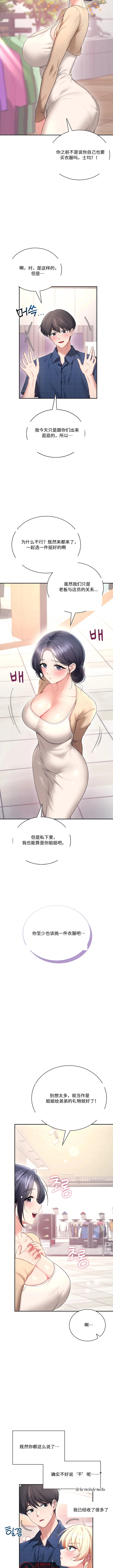 飞机杯女神连线中 Wireless Onahole - Chapter 107 机翻 先行版 page 5 full