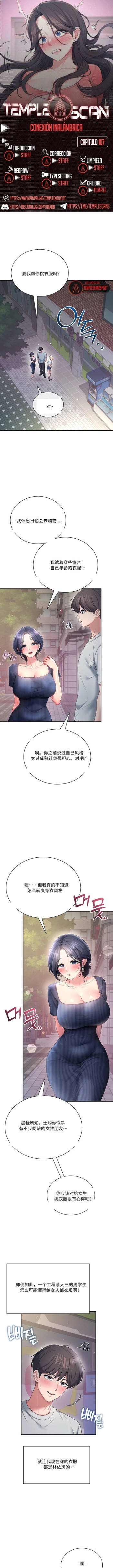 飞机杯女神连线中 Wireless Onahole - Chapter 107 机翻 先行版 cover