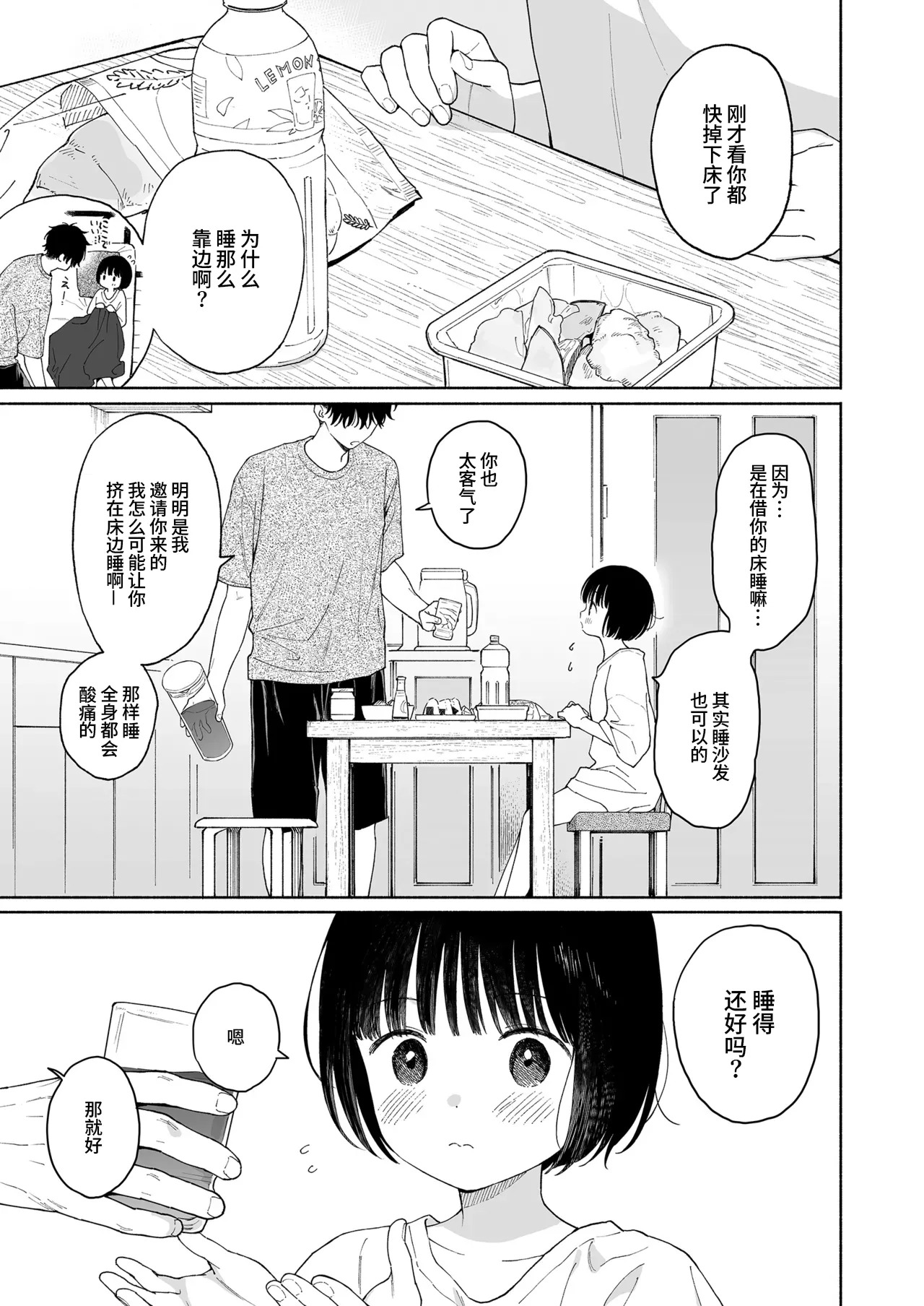 Gosui no Akuma | 午睡的恶魔 page 5 full