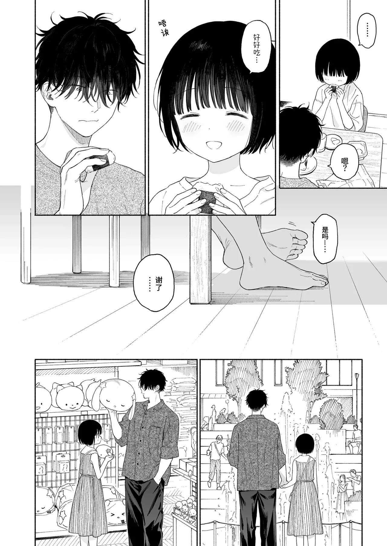 Gosui no Akuma | 午睡的恶魔 page 6 full