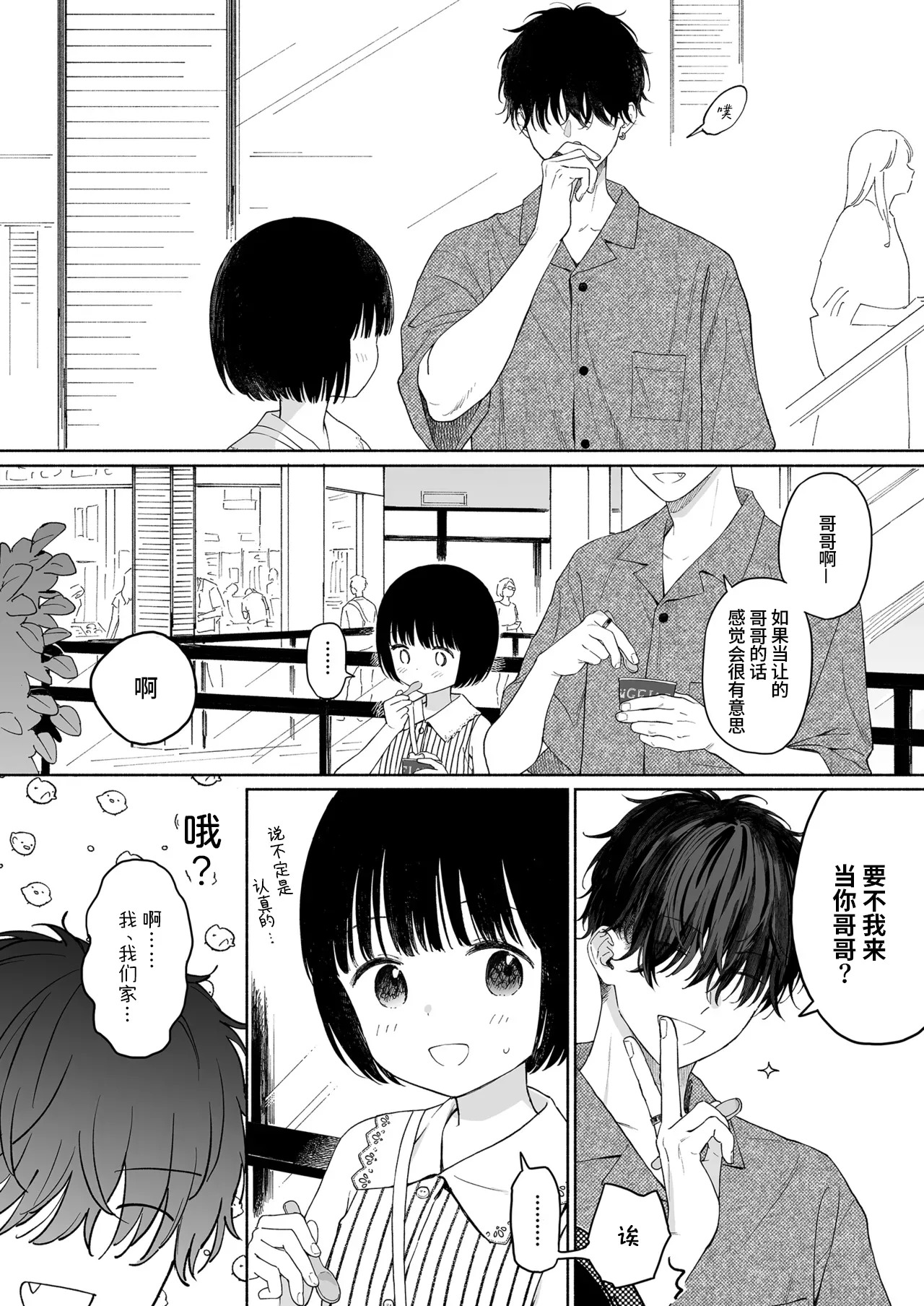 Gosui no Akuma | 午睡的恶魔 page 8 full