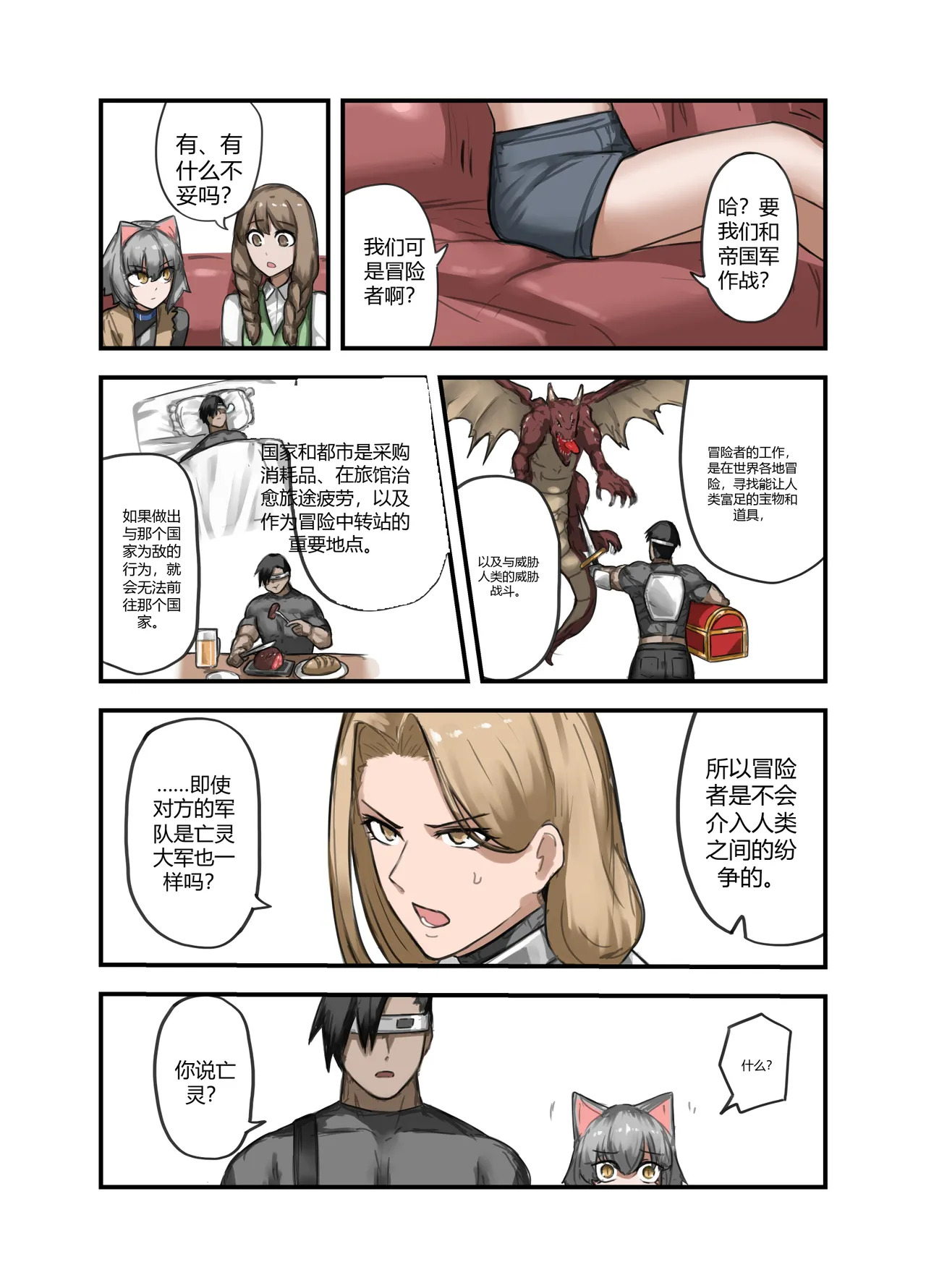 Yuusha no Isshuukan Kishi Danchou Hen page 8 full