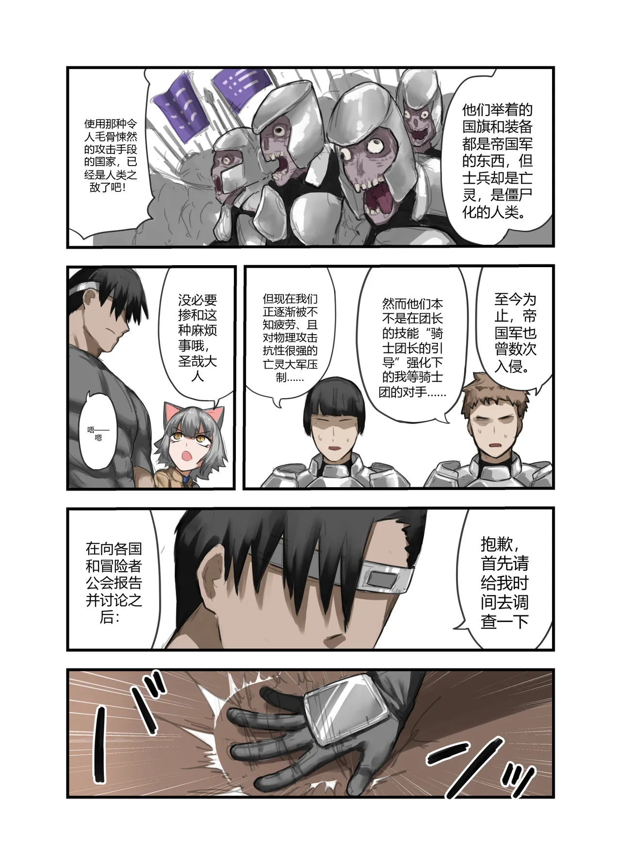 Yuusha no Isshuukan Kishi Danchou Hen page 9 full