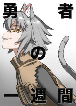 [Sukeira (sukebe rakugaki)] Yuusha no Isshuukan Juujin-hen [机翻机嵌][Simplified Chinese]