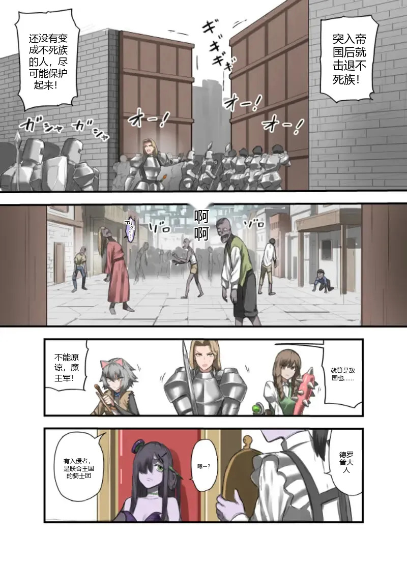 Yuusha no Isshuukan Undead Hen page 5 full