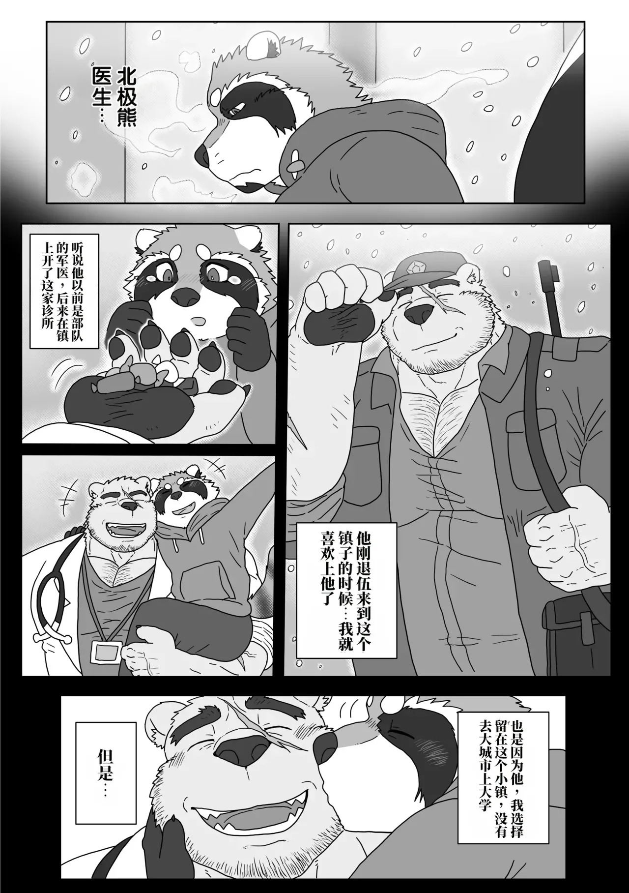 把你的一切都交给医生吧 page 4 full