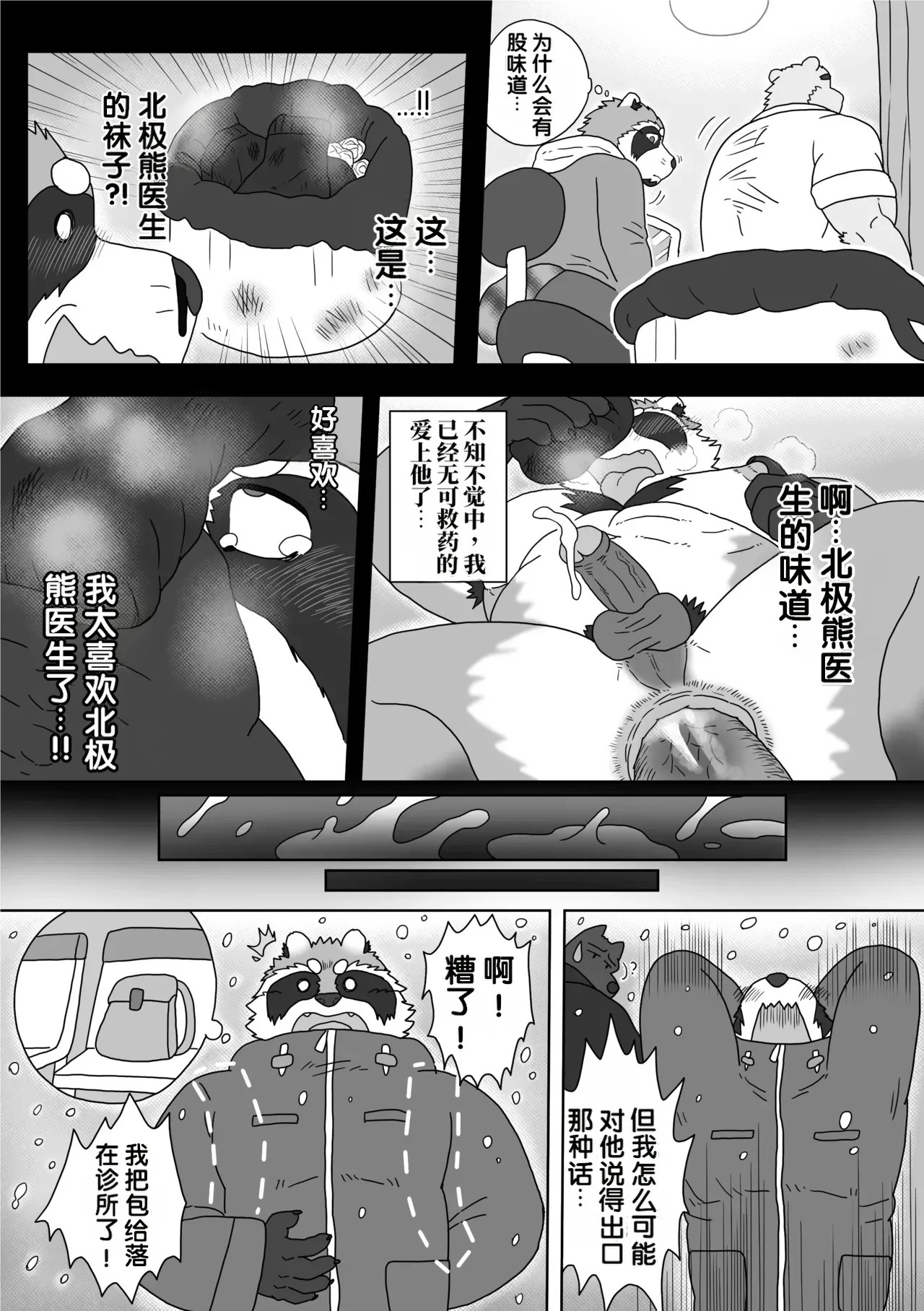 把你的一切都交给医生吧 page 5 full