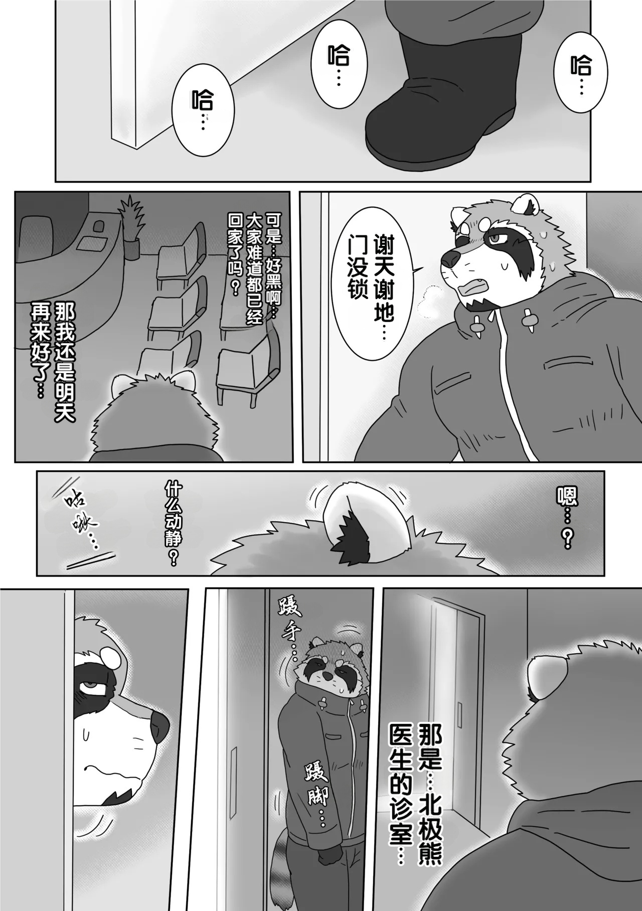 把你的一切都交给医生吧 page 6 full