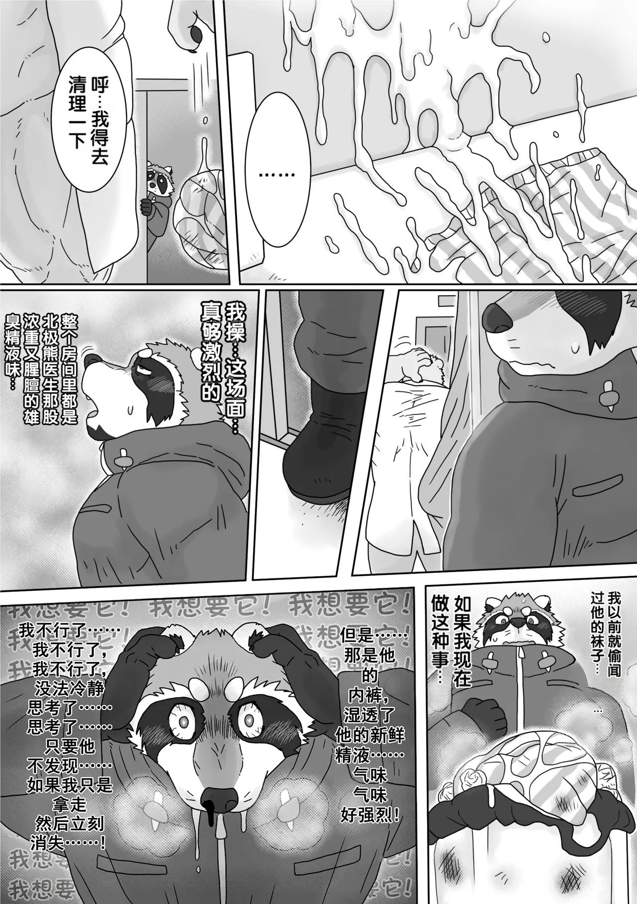 把你的一切都交给医生吧 page 8 full