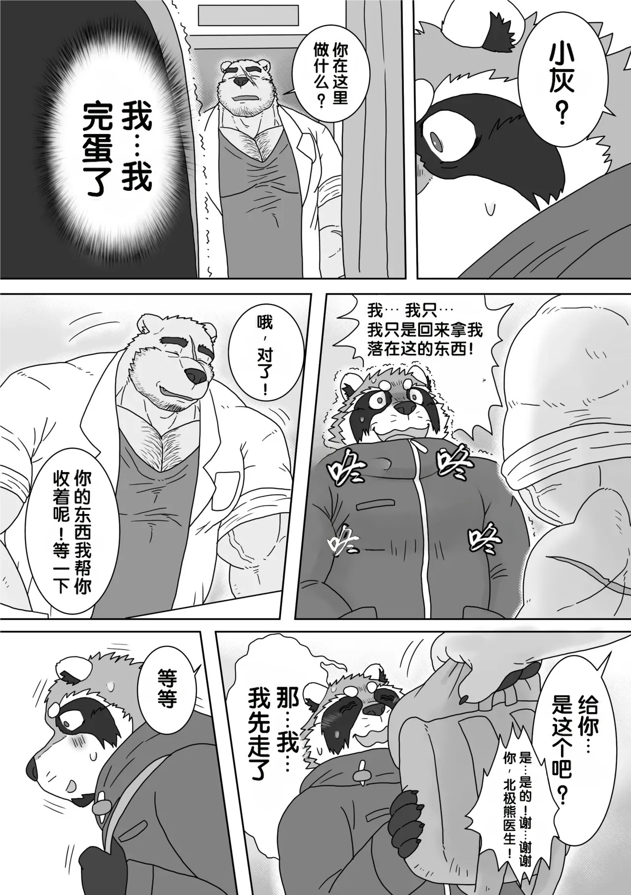 把你的一切都交给医生吧 page 9 full