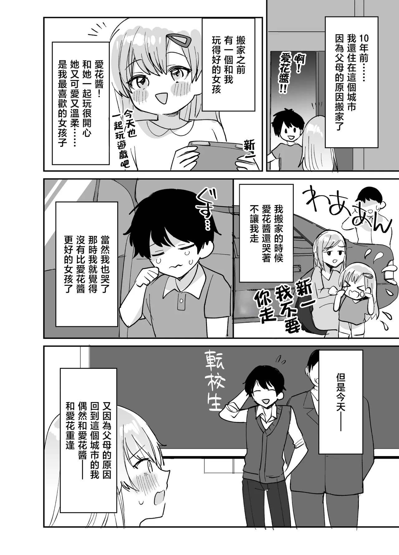 Suki na Ko to Ryouomoi ni Naru Hazu ga Torimaki no Joshi-tachi ni Dotei o Ubawareta Hanashi page 4 full