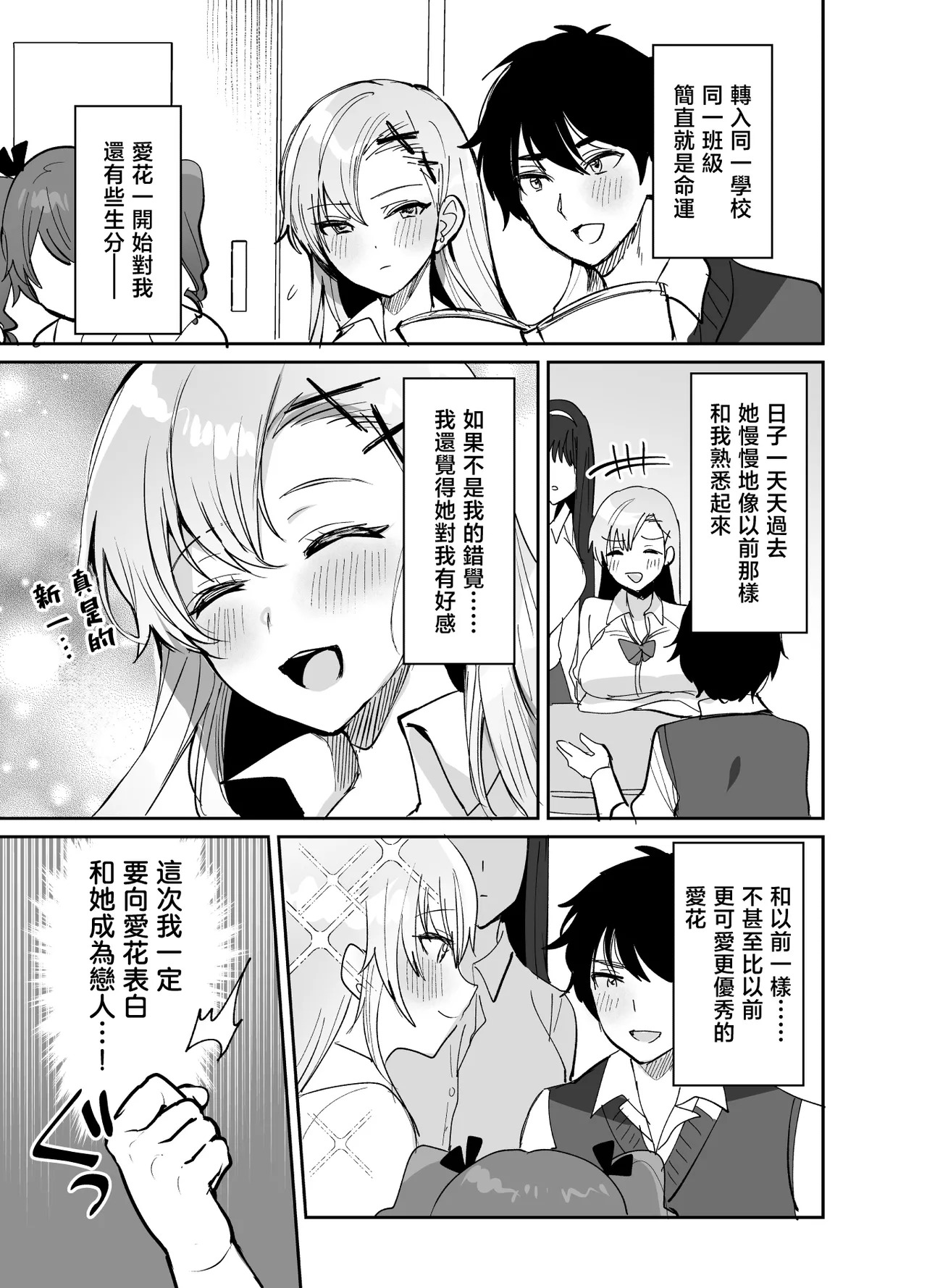 Suki na Ko to Ryouomoi ni Naru Hazu ga Torimaki no Joshi-tachi ni Dotei o Ubawareta Hanashi page 5 full