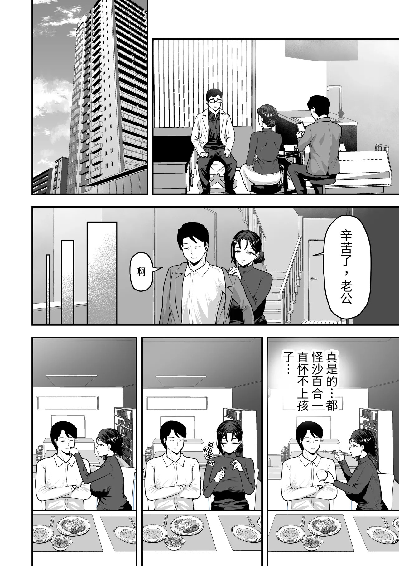 Elite no Ore ga Onnanoko ni Nari, Tsuma no Kyokon de Kaihatsu Sareru. | 身为精英的我，变成女孩子、 被妻子的巨根开发 page 10 full