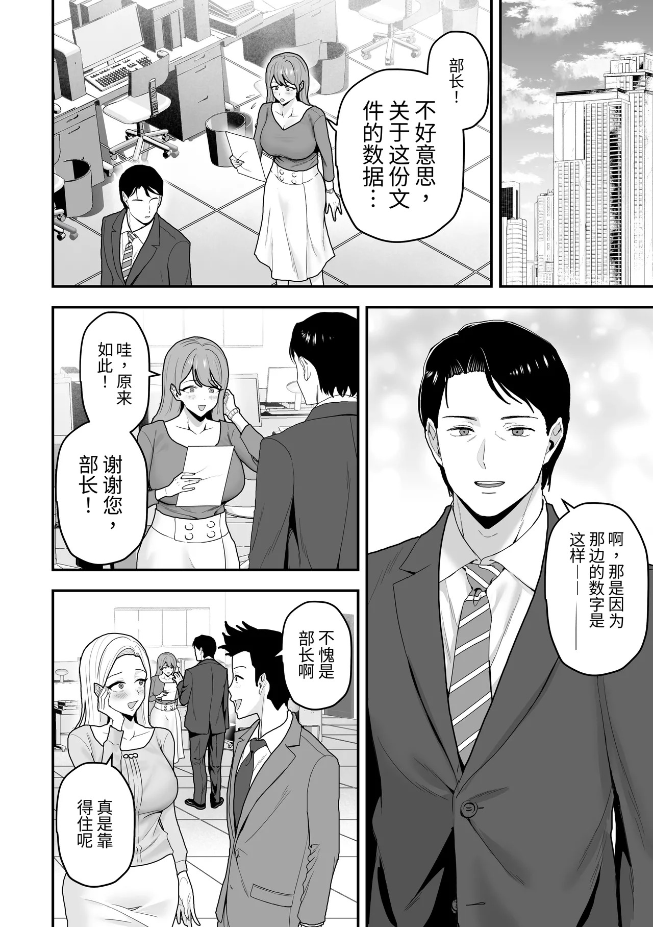 Elite no Ore ga Onnanoko ni Nari, Tsuma no Kyokon de Kaihatsu Sareru. | 身为精英的我，变成女孩子、 被妻子的巨根开发 page 4 full