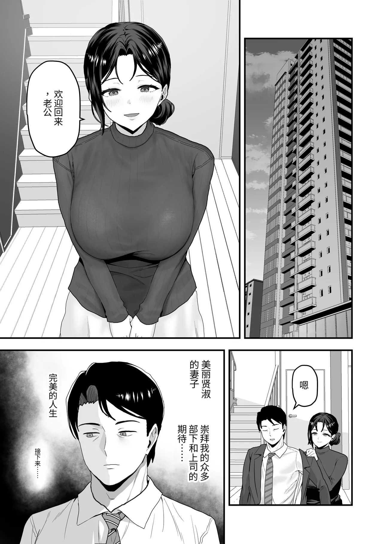 Elite no Ore ga Onnanoko ni Nari, Tsuma no Kyokon de Kaihatsu Sareru. | 身为精英的我，变成女孩子、 被妻子的巨根开发 page 5 full