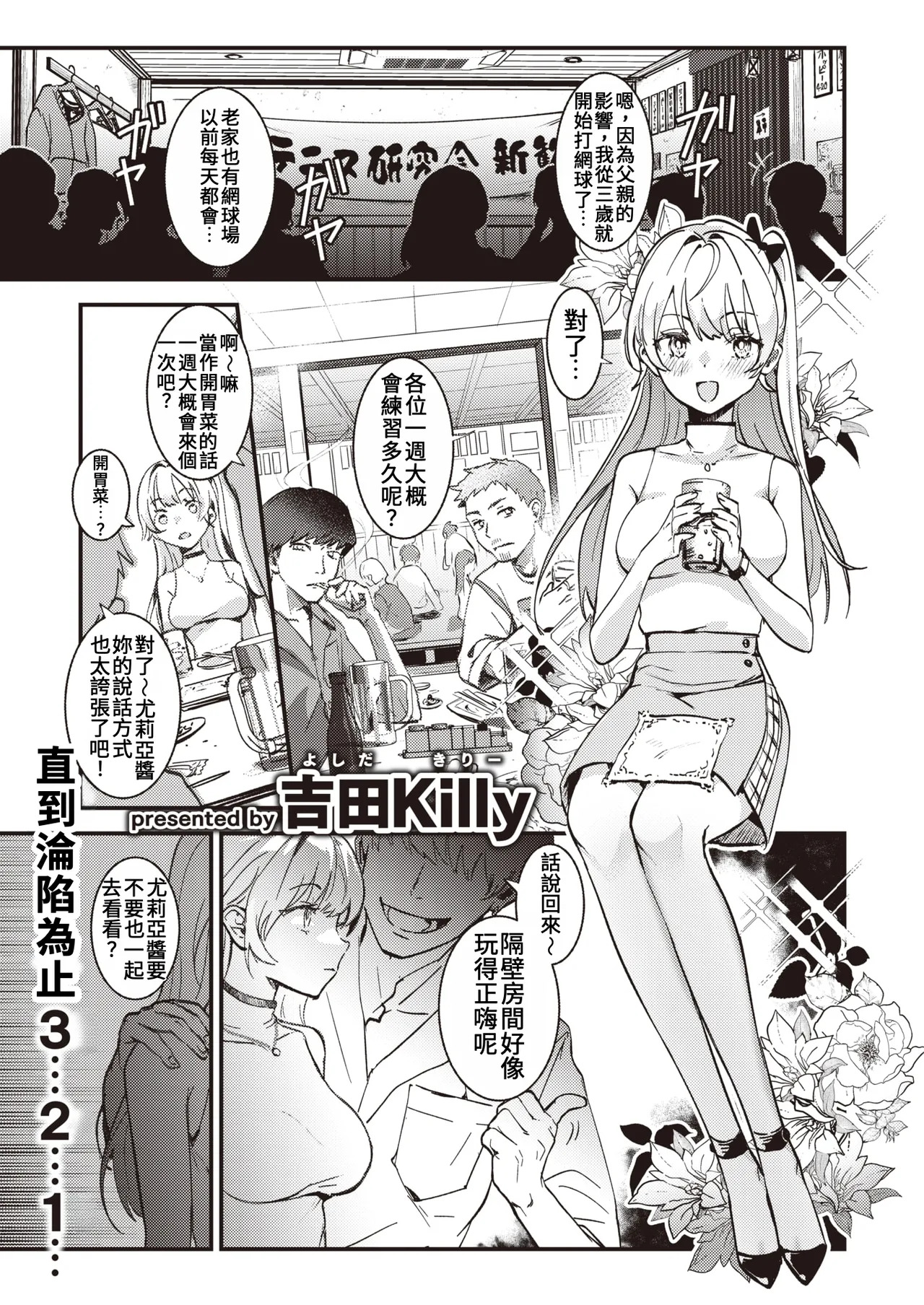 Tenisa no Himemiya-san | 網球社的姬宮同學 page 1 full