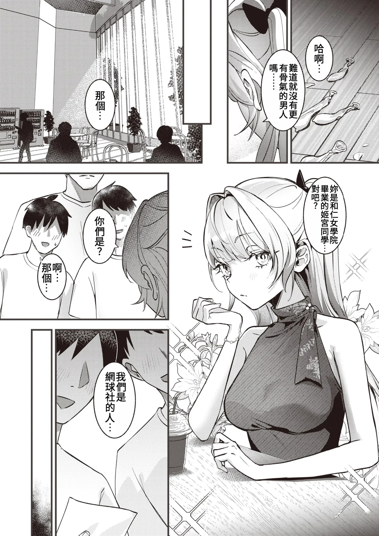 Tenisa no Himemiya-san | 網球社的姬宮同學 page 3 full