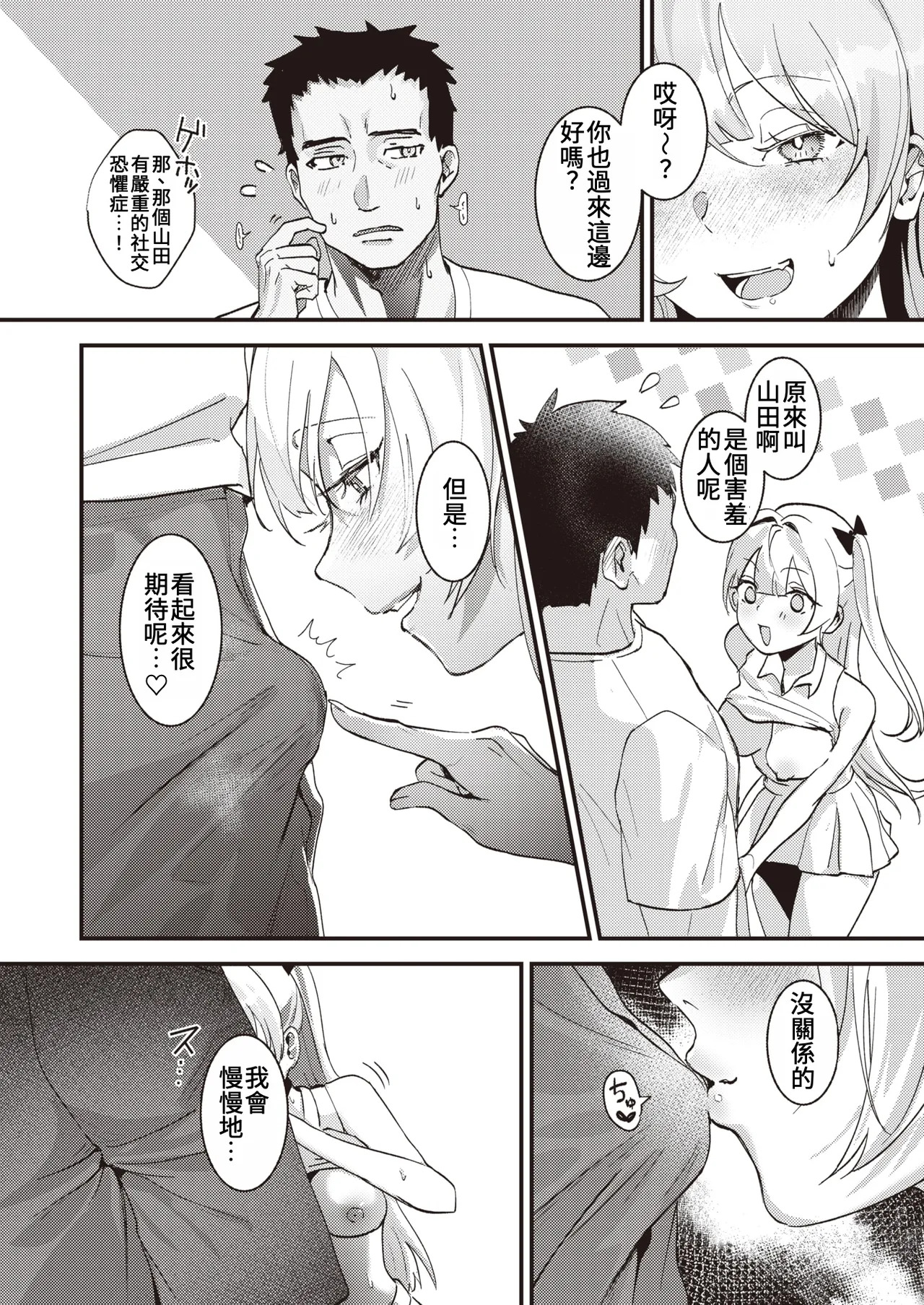 Tenisa no Himemiya-san | 網球社的姬宮同學 page 7 full