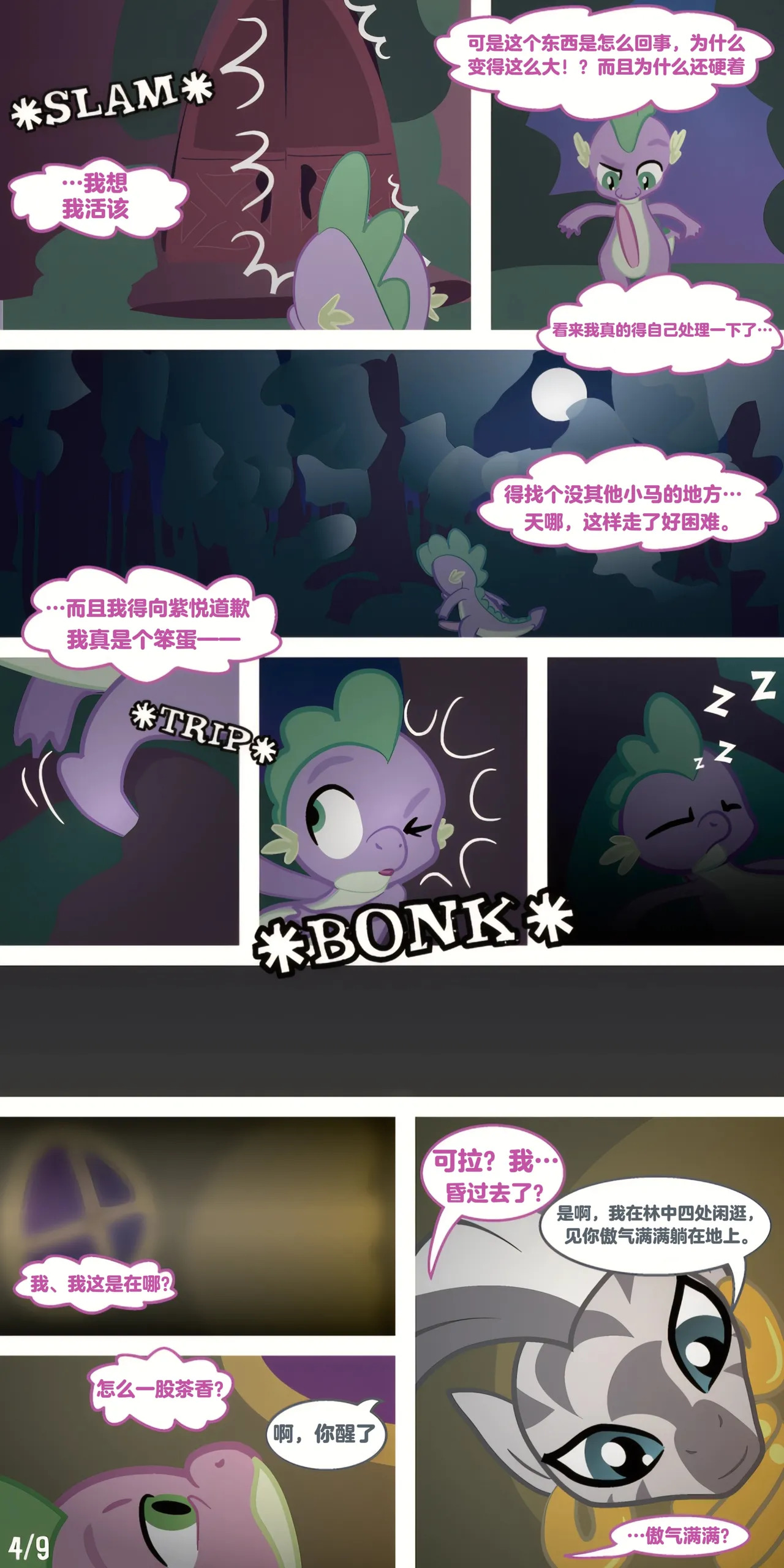 Initiations page 4 full