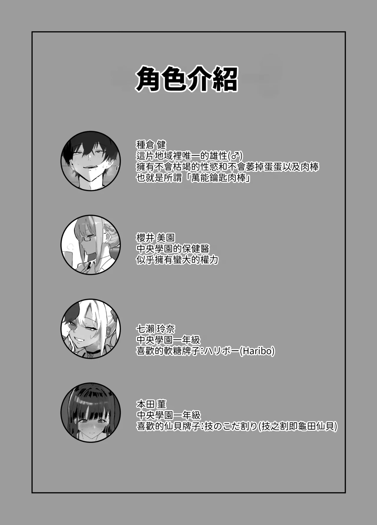 Harem Gakuen no Hokenshitsu Jijou! page 2 full