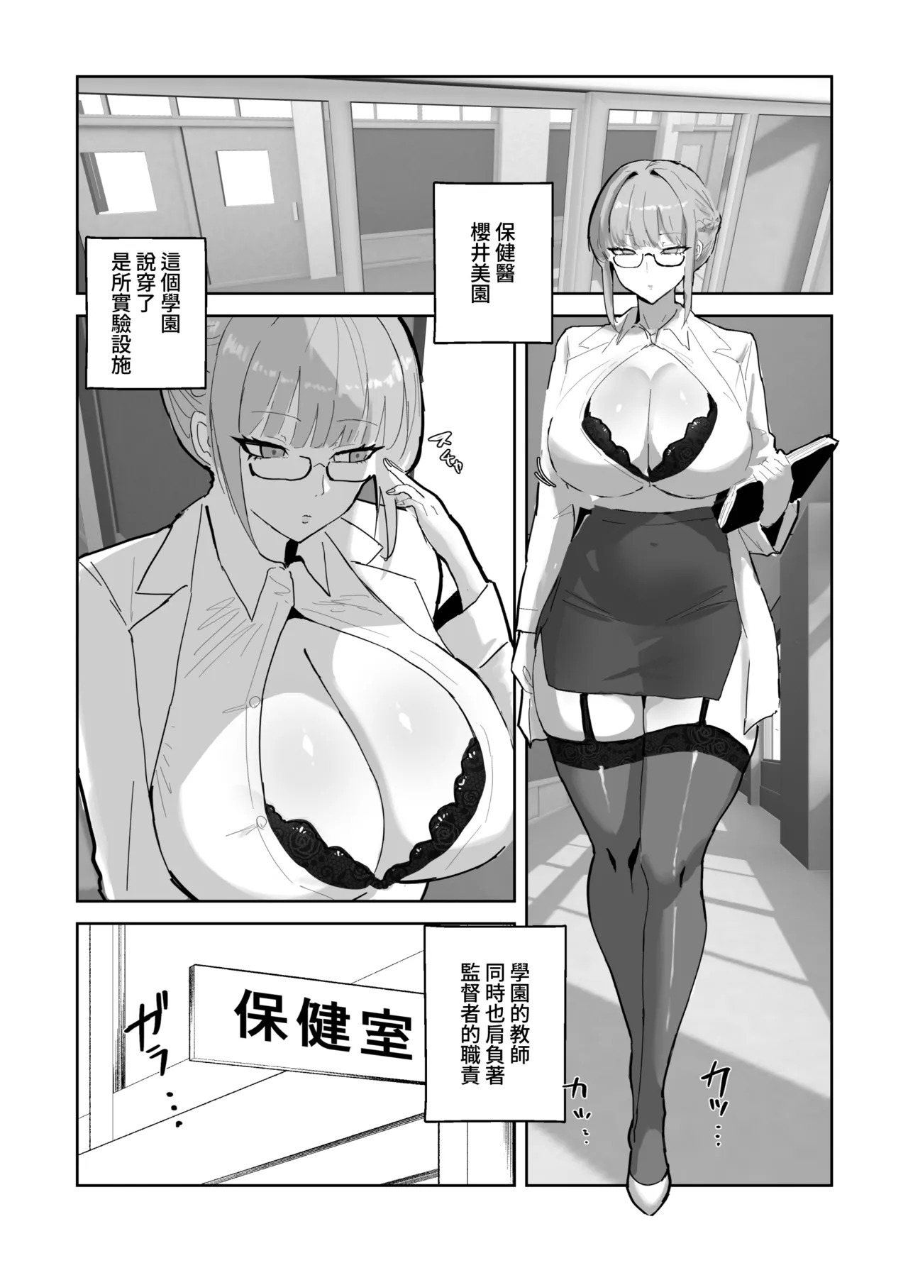 Harem Gakuen no Hokenshitsu Jijou! page 4 full