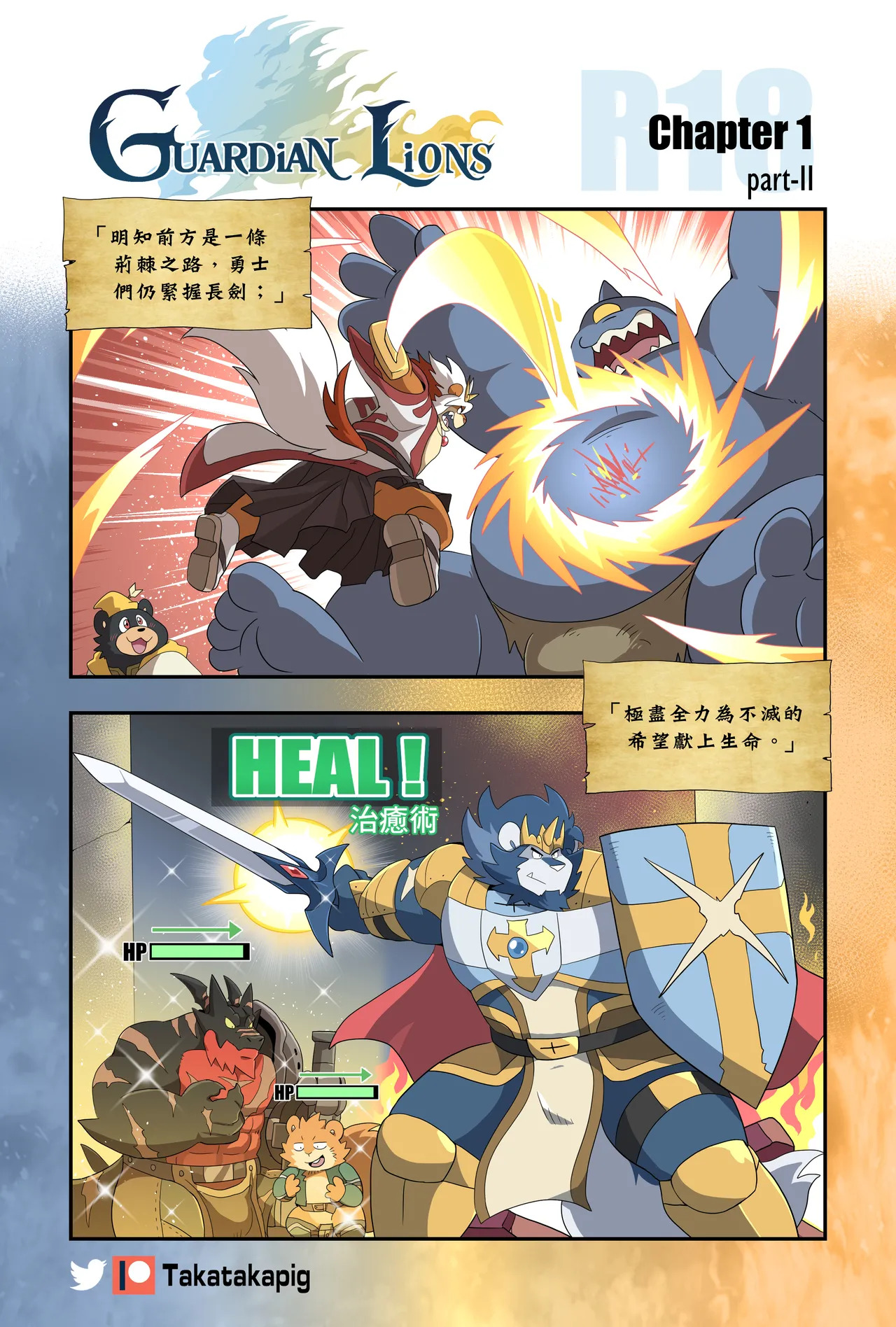 Guardian Lions page 3 full