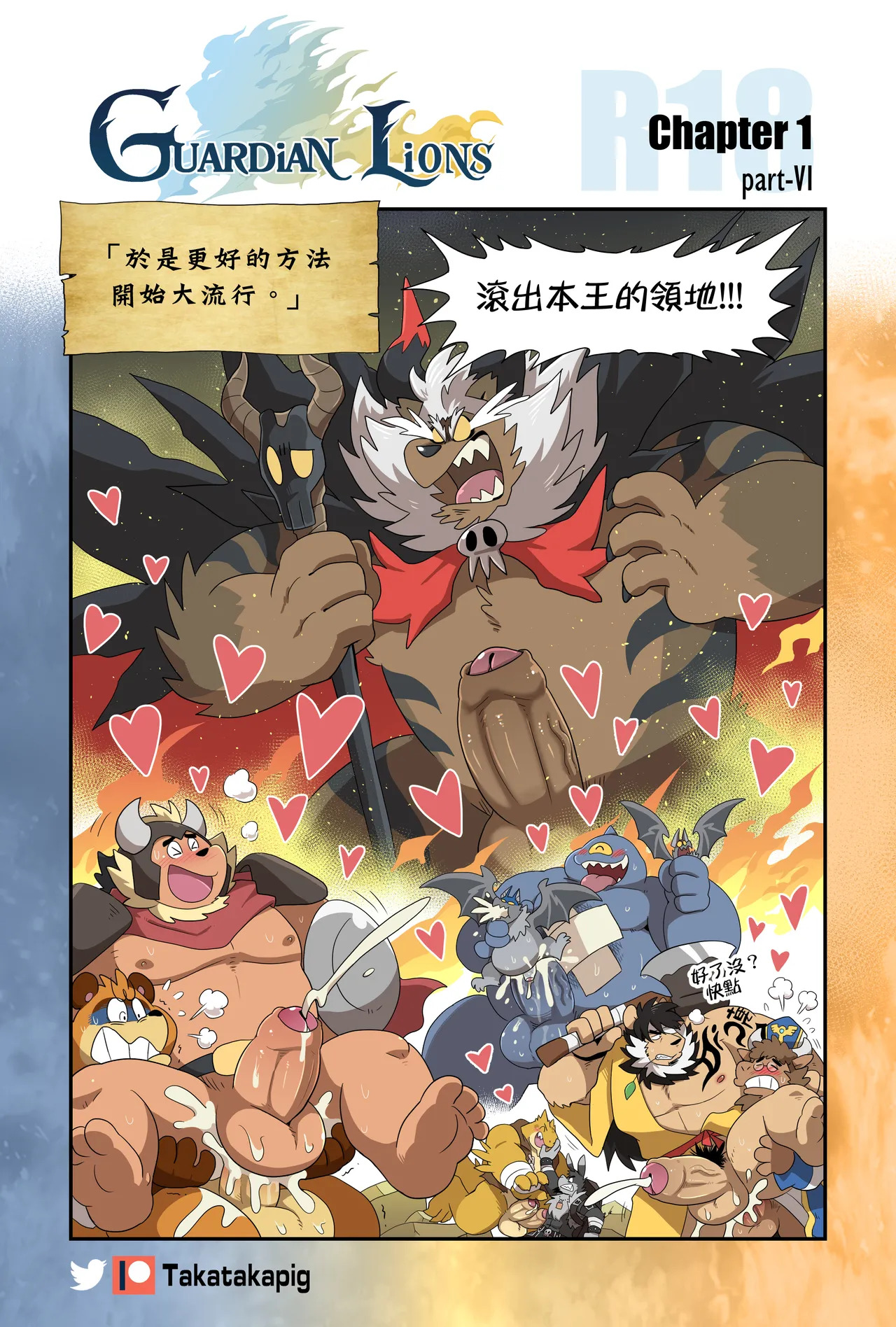 Guardian Lions page 7 full