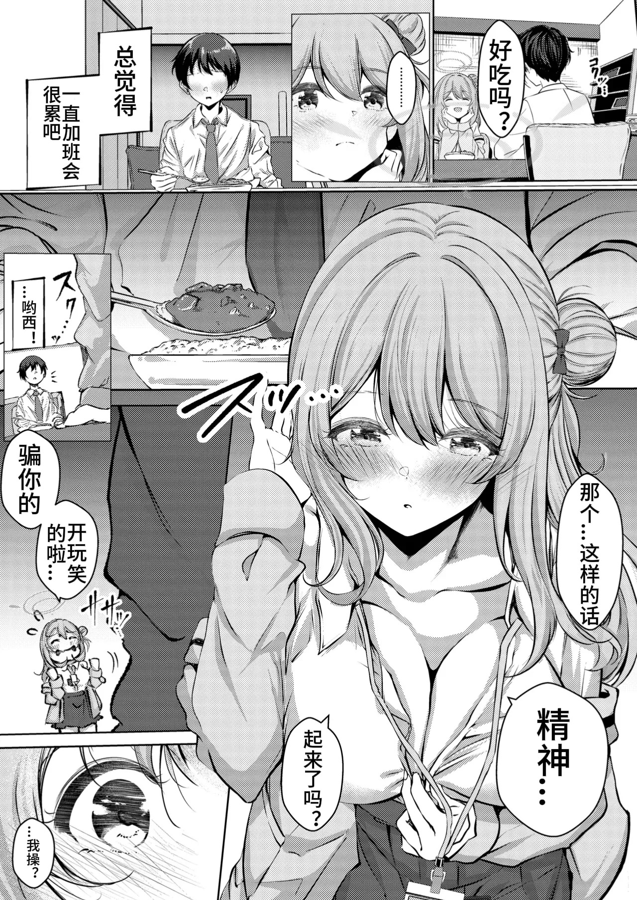 Sensei, Kyou mo Amaete Kurete mo Ii desu yo? page 5 full