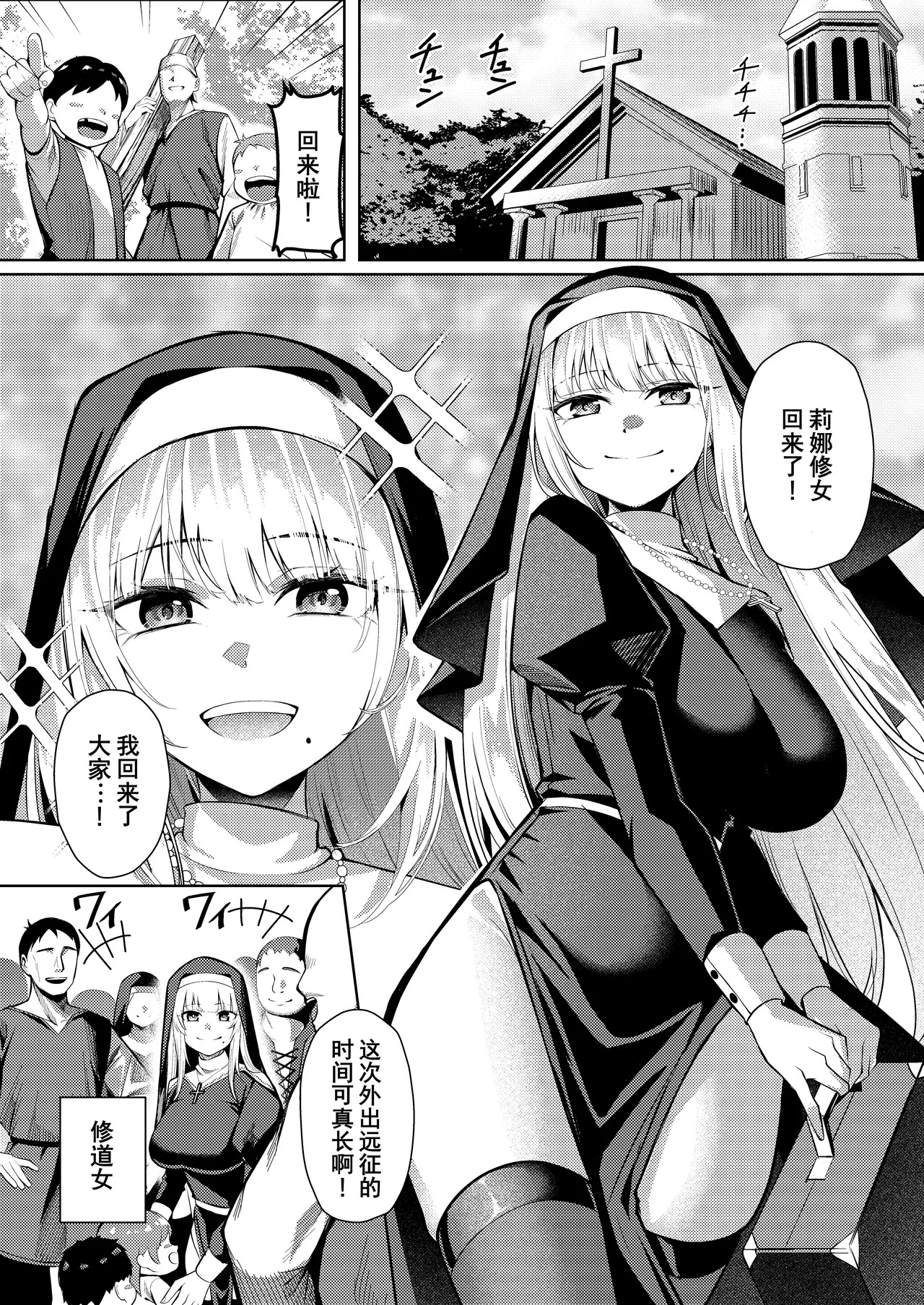 Seijo Ryōsawa | 圣女凌触 page 2 full