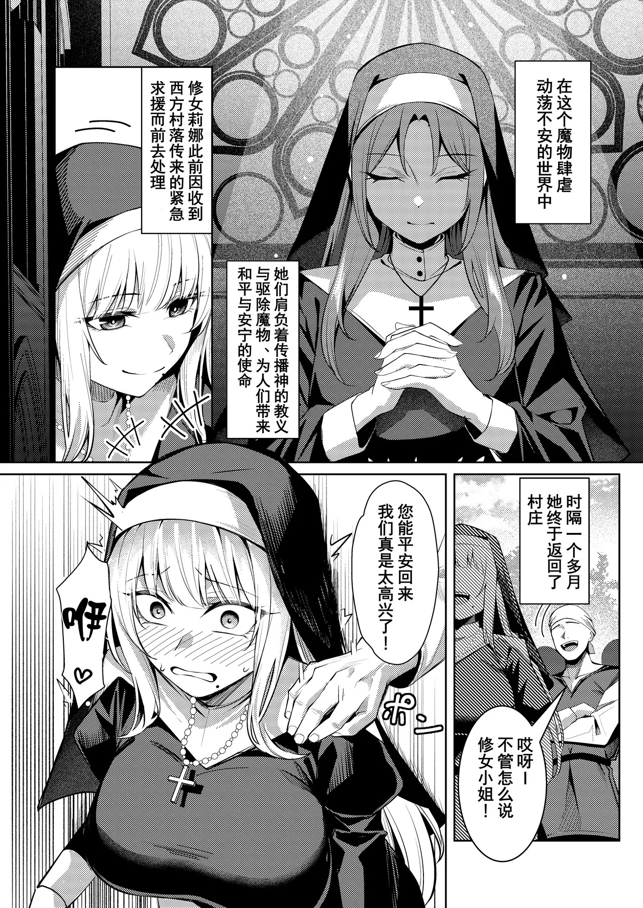 Seijo Ryōsawa | 圣女凌触 page 3 full