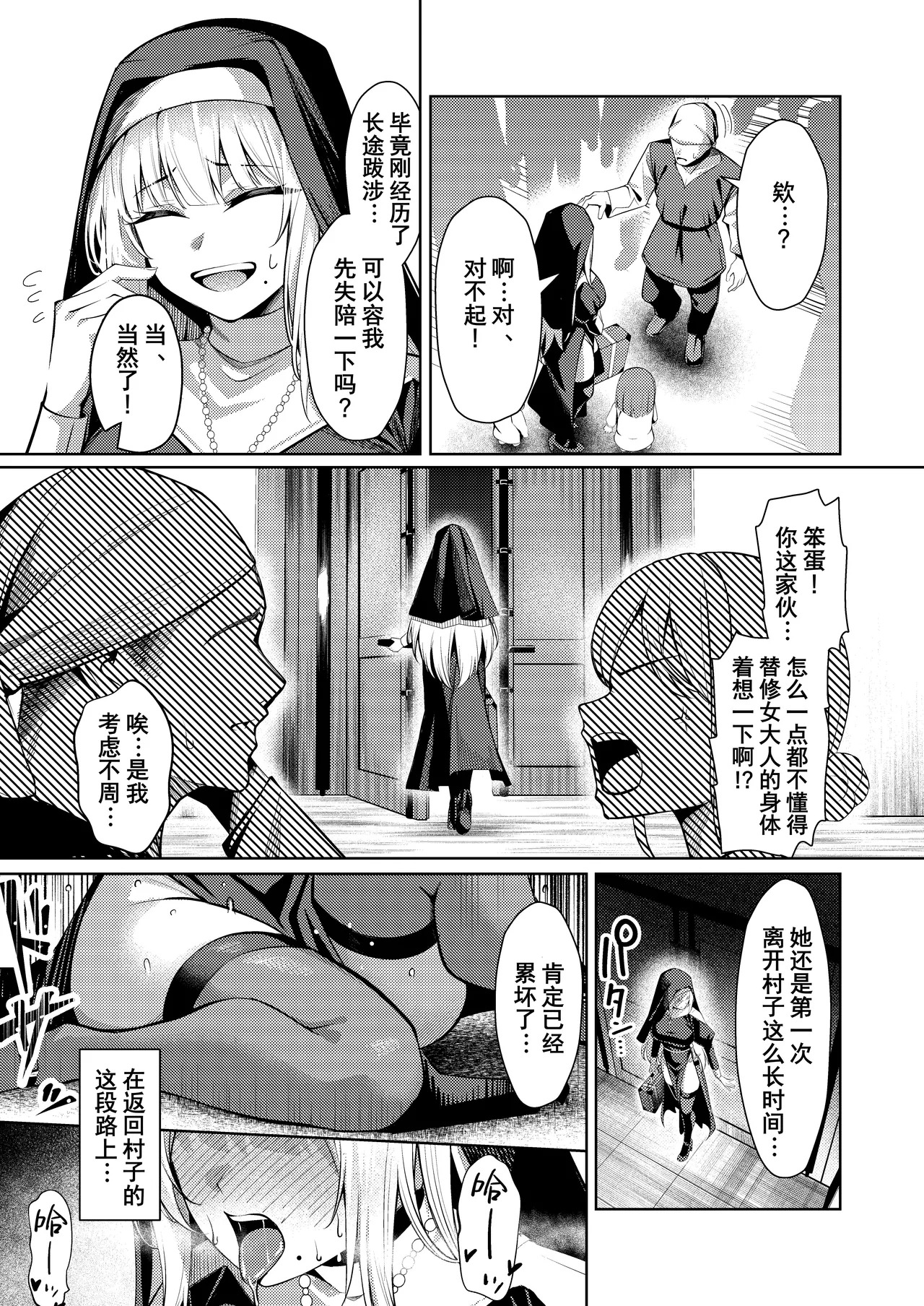 Seijo Ryōsawa | 圣女凌触 page 4 full