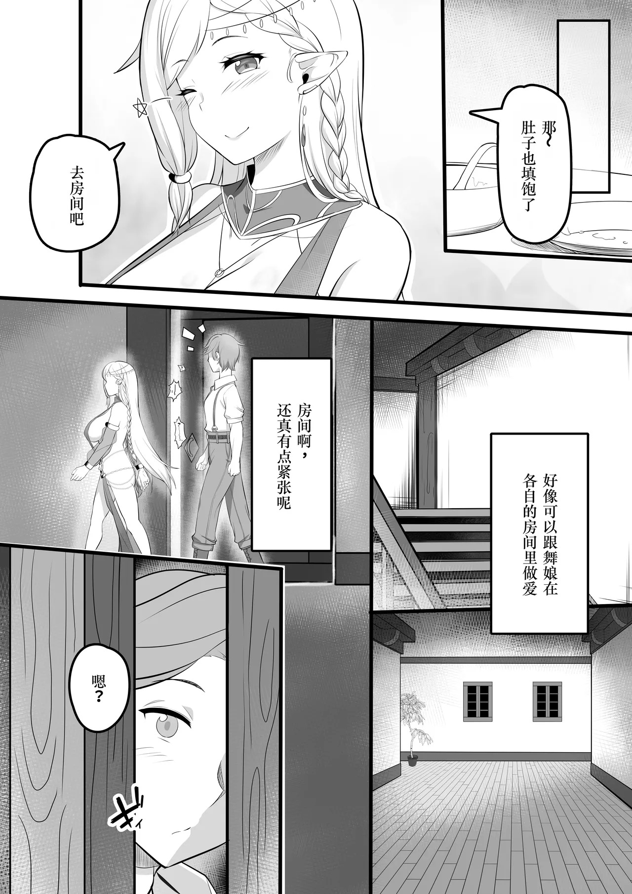 Odoriko Shoukan ni Ittara, Bijin Elf no Odoriko ga Ippai Shiboritotte Kureta Ohanashi page 8 full