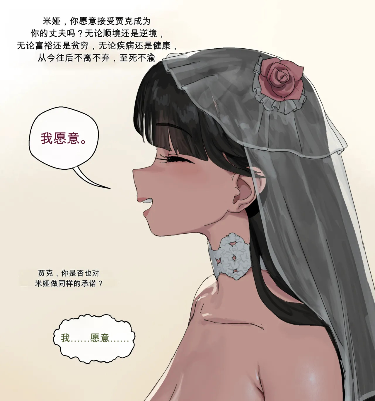 女友引诱男友进行NTR #3｜Mia NTR part 3: Wedding page 7 full