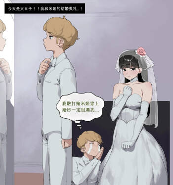 女友引诱男友进行NTR #3｜Mia NTR part 3: Wedding cover