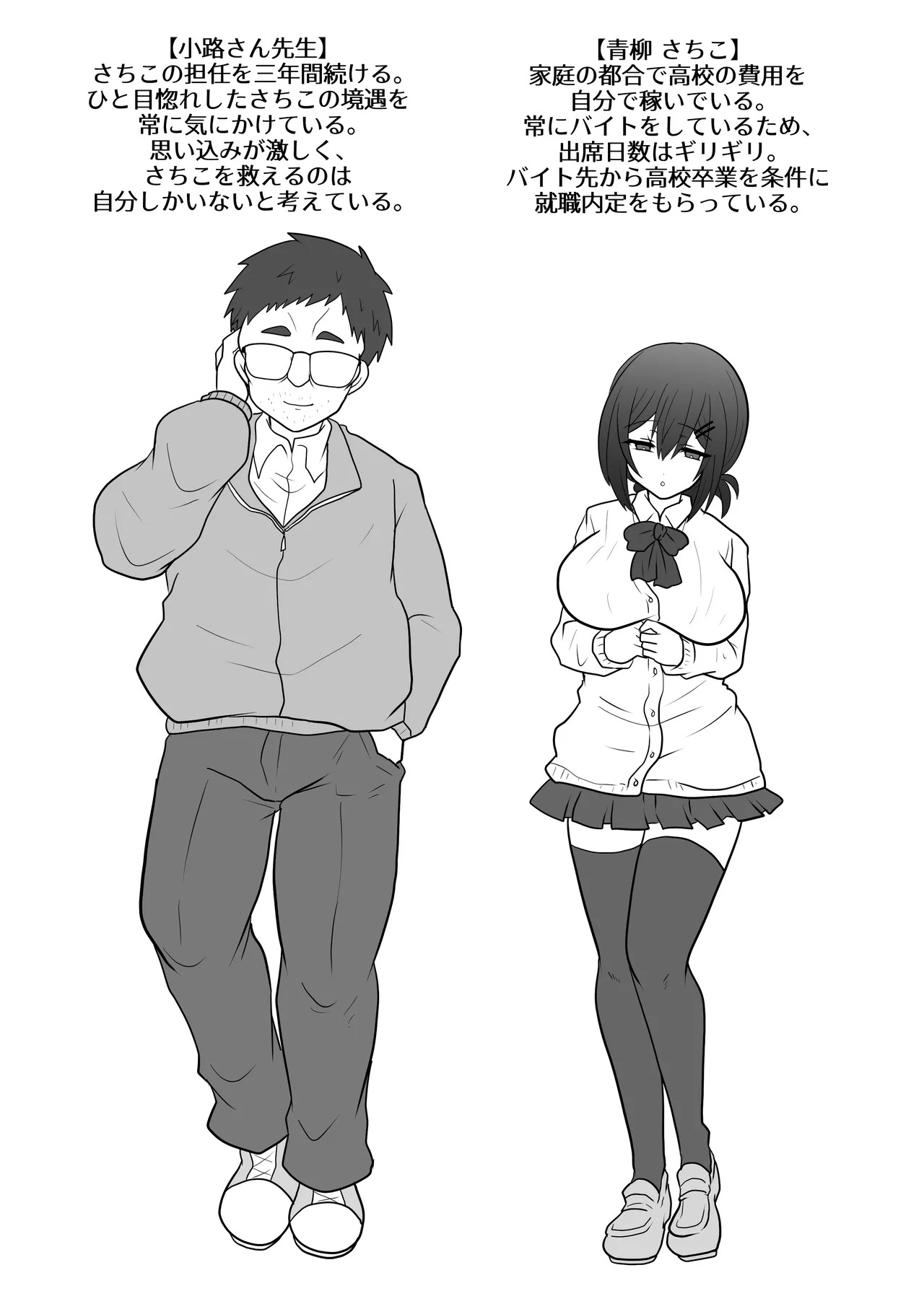Otegaru ni Tanetsuke × Jusei × Chakushou Sarechau 