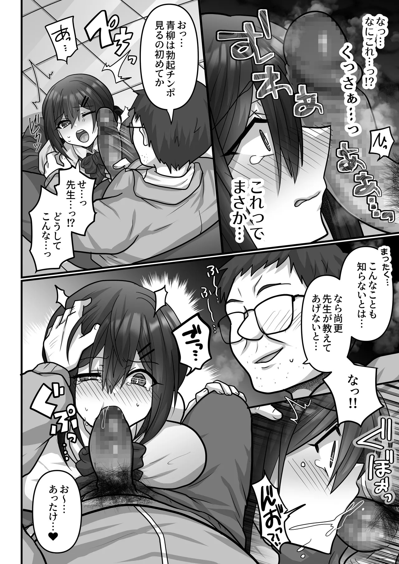 Otegaru ni Tanetsuke × Jusei × Chakushou Sarechau 