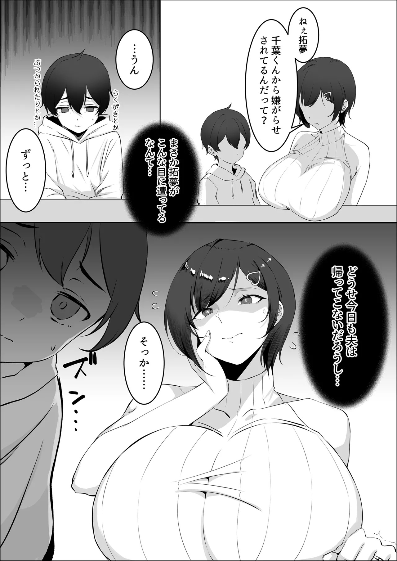 Choushi ni Notta Hitozuma o Wakarasete Yatta page 5 full
