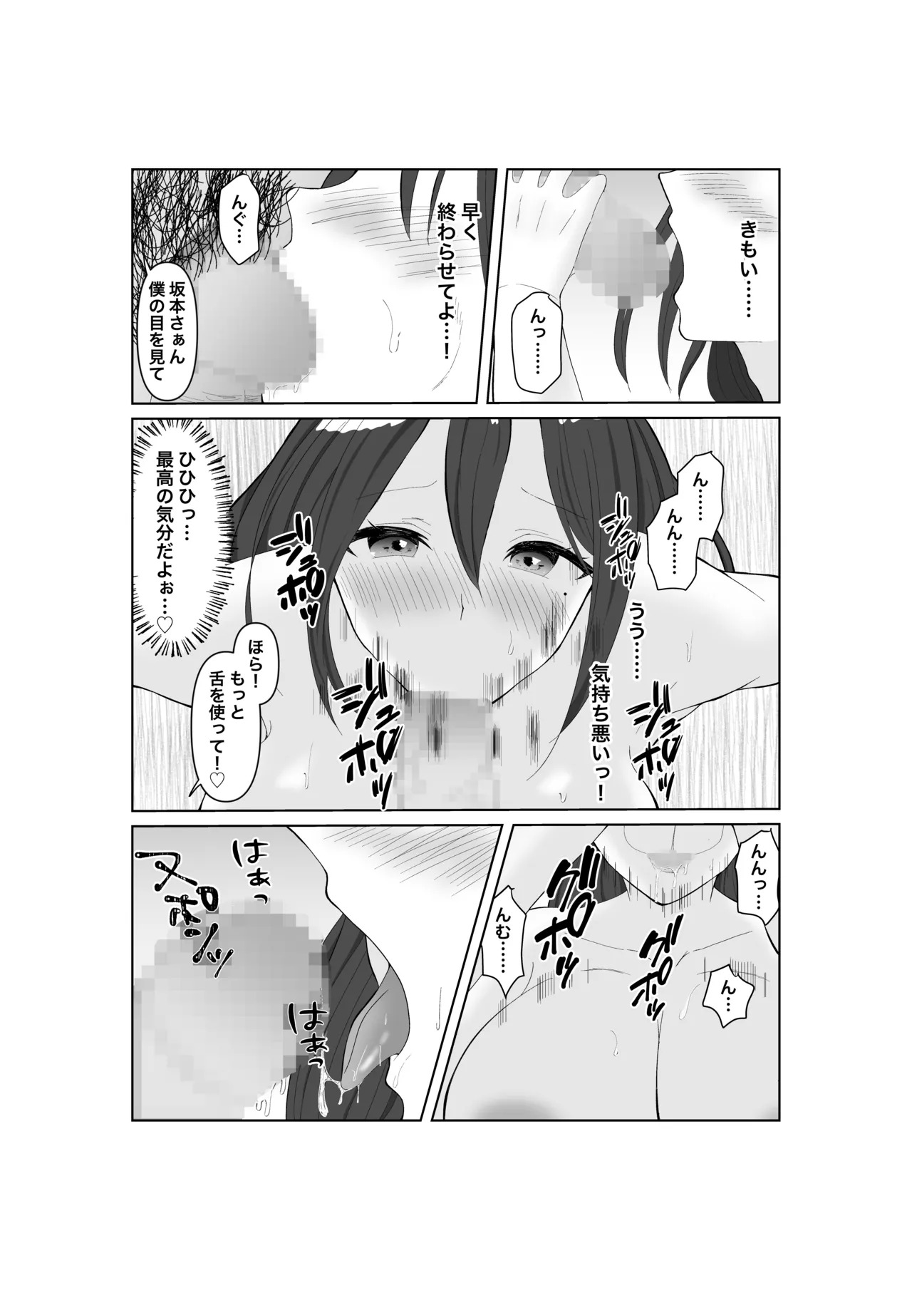 Tadaman Tsuma 35sai no Hitozuma wa, Kyou Momata Shokuba no Kimo Otoko ni Shintai wo Sasageru page 9 full