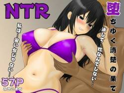Ochiyuku Seiso no Hate