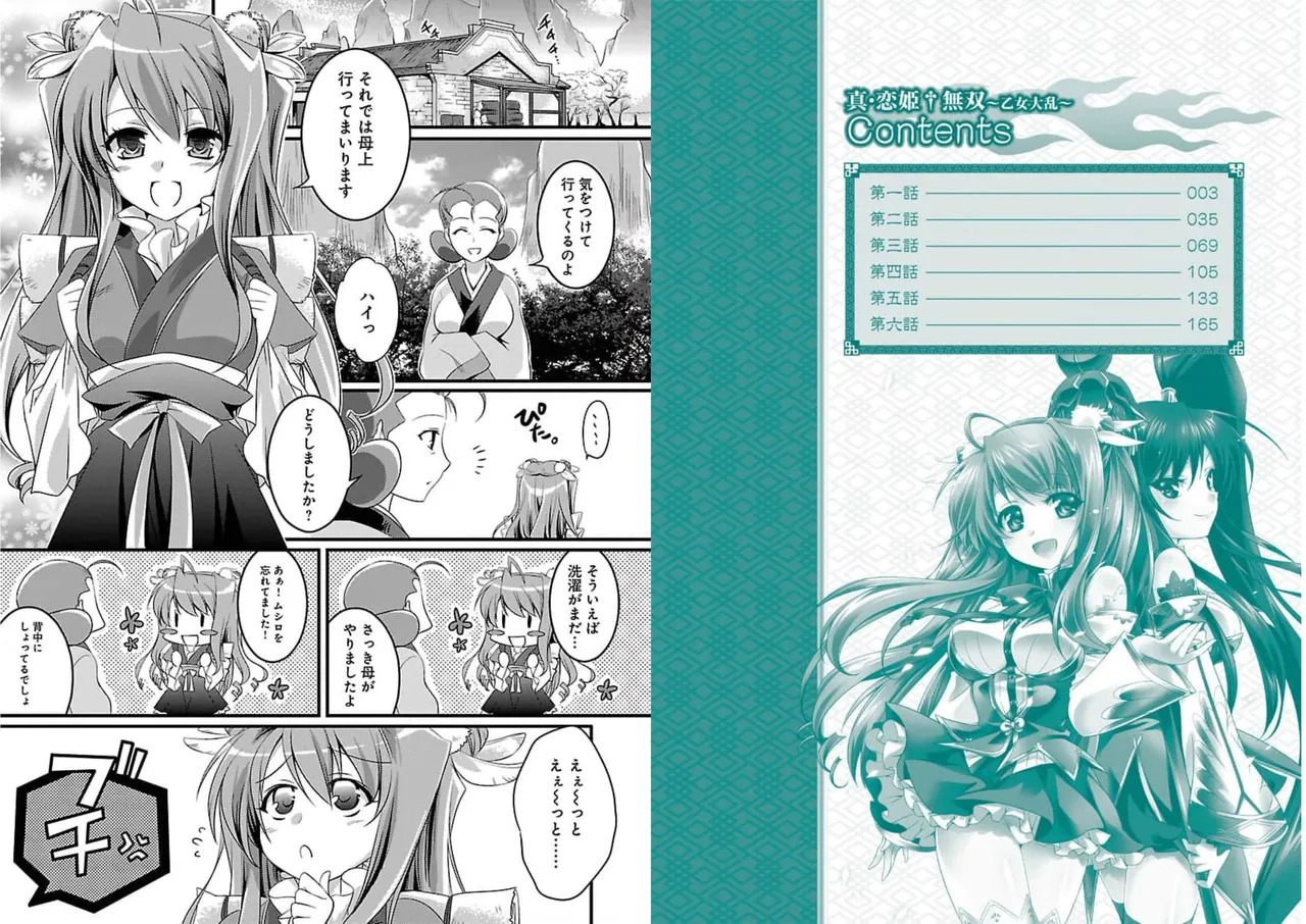 Shin Koihime Musou ～Otome Tairan～ Vol.1 page 3 full