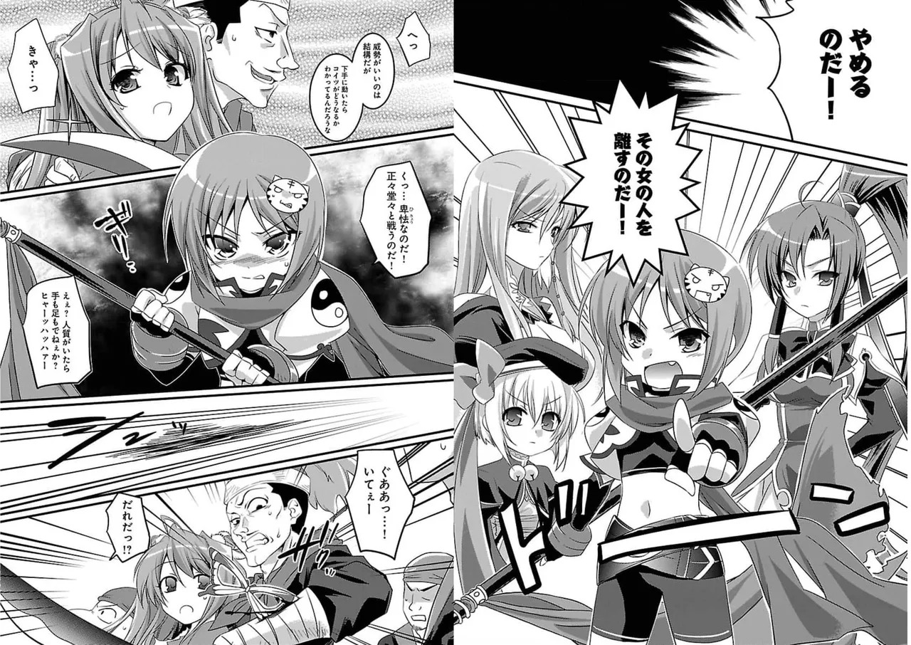 Shin Koihime Musou ～Otome Tairan～ Vol.1 page 6 full